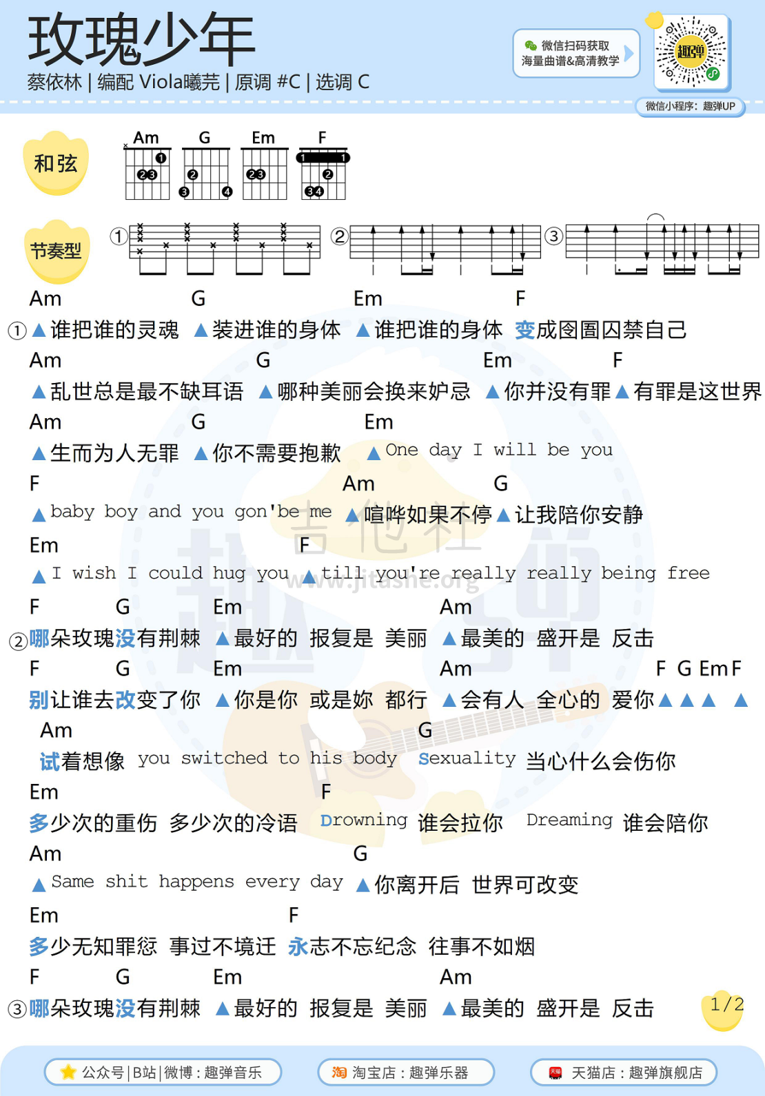 打印:玫瑰少年（高清C调和弦谱）吉他谱_蔡依林(Jolin Tsai)_玫瑰少年1.jpg