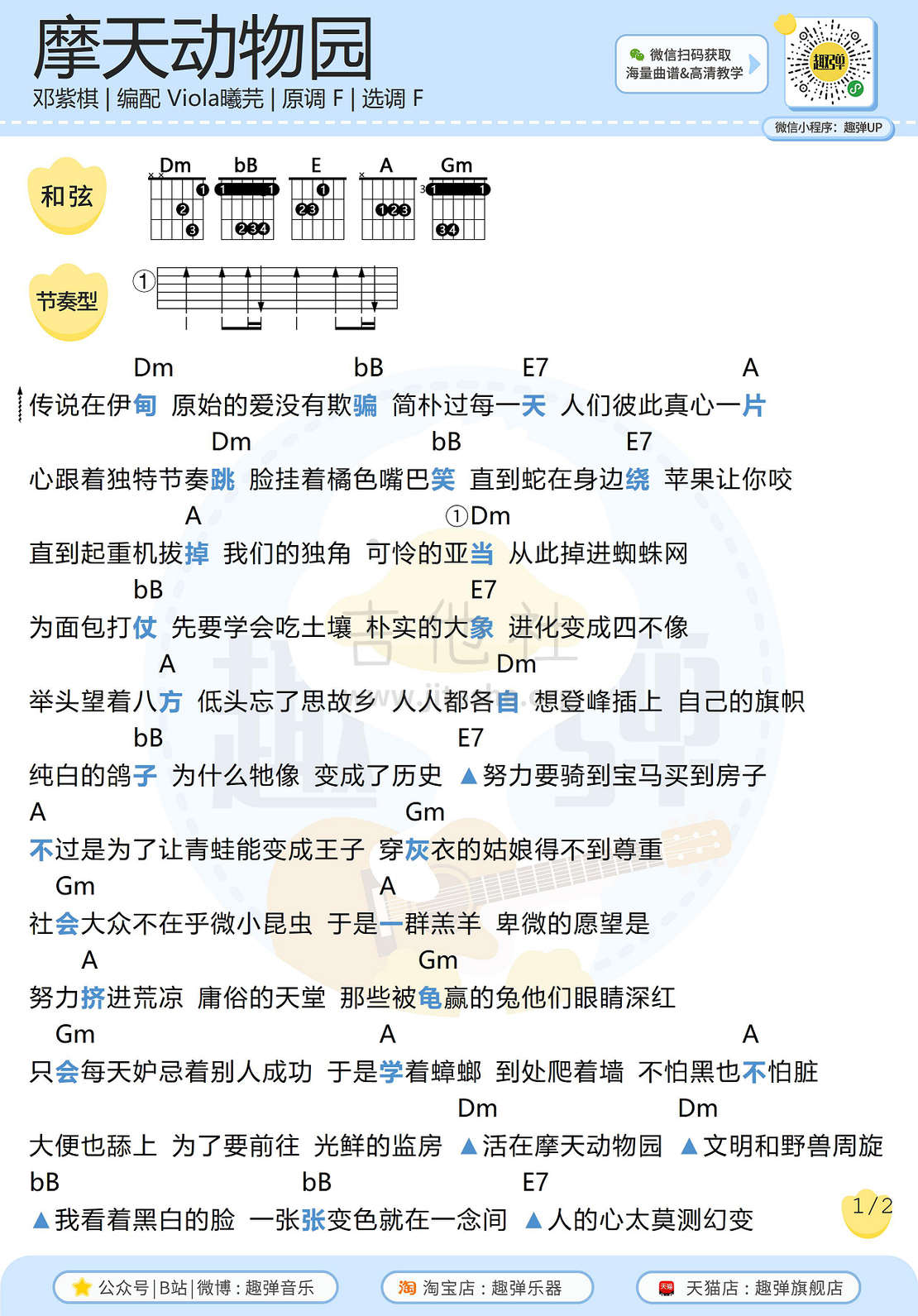 摩天动物园（高清F调和弦谱）吉他谱(图片谱,弹唱,和弦谱,吉他)_邓紫棋(G.E.M.;邓紫棋)_摩天动物园1.jpg