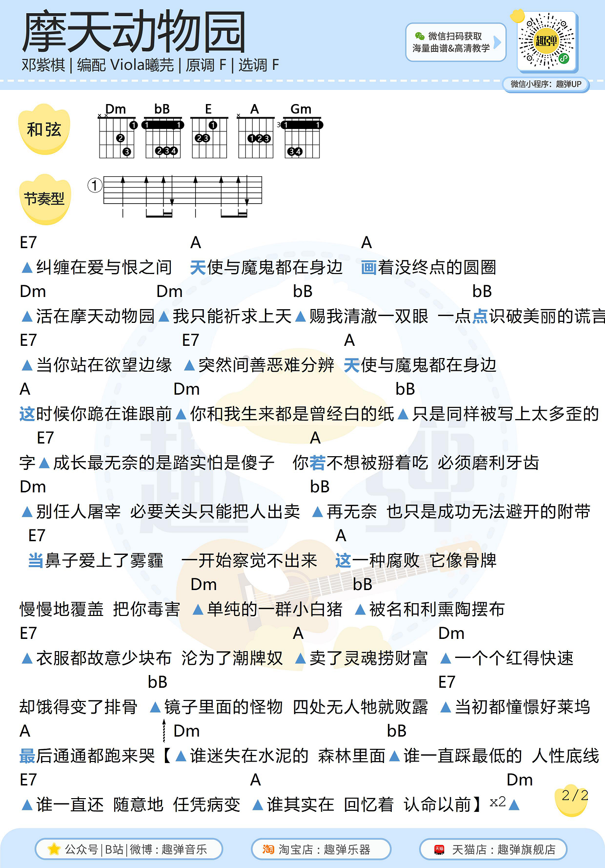 摩天动物园（高清F调和弦谱）吉他谱(图片谱,弹唱,和弦谱,吉他)_邓紫棋(G.E.M.;邓紫棋)_摩天动物园2.jpg