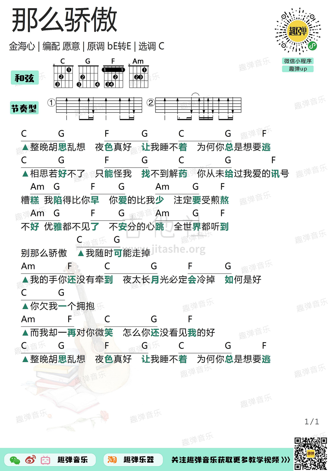 打印:那么骄傲（高清C调和弦谱）吉他谱_金海心_那么骄傲1.jpg