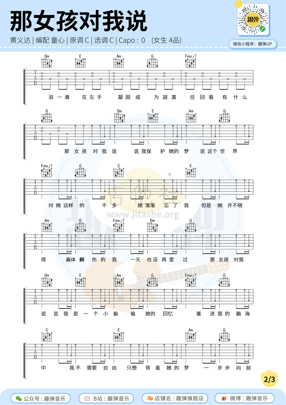 那女孩对我说（高清C调六线谱)吉他谱(图片谱,弹唱,吉他,六线谱)_黄义达(YiDA Huang)_那女孩对我说22.jpg