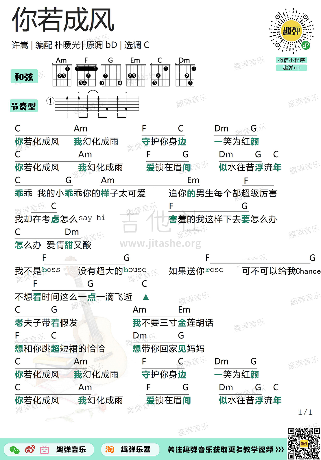 你若成风（高清C调和弦谱）吉他谱(图片谱,吉他,弹唱,和弦谱)_许嵩(Vae)_你若成风1.jpg