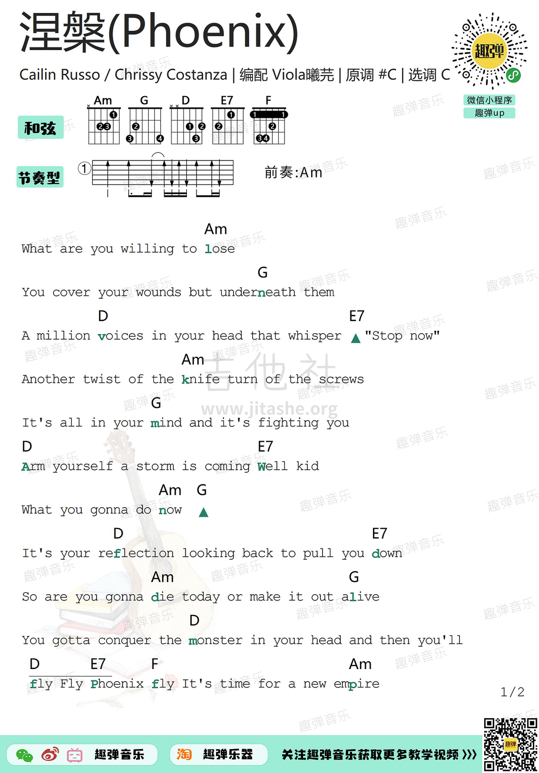 打印:涅槃（Phoenix）（高清C调和弦谱_趣弹吉他）吉他谱_群星(Various Artists)_涅槃（Phoenix）11.jpg