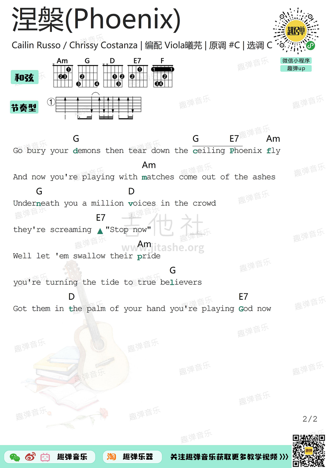 涅槃（Phoenix）（高清C调和弦谱_趣弹吉他）吉他谱(图片谱,吉他,弹唱和弦谱)_群星(Various Artists)_涅槃（Phoenix）2.jpg