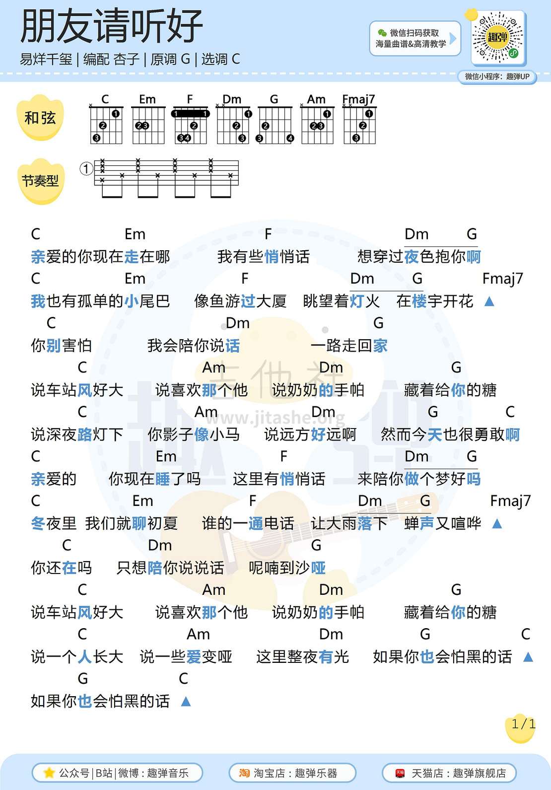 朋友请听好（高清C调和弦谱）吉他谱(图片谱,吉他,弹唱和弦谱)_易烊千玺_朋友请听好1.jpg