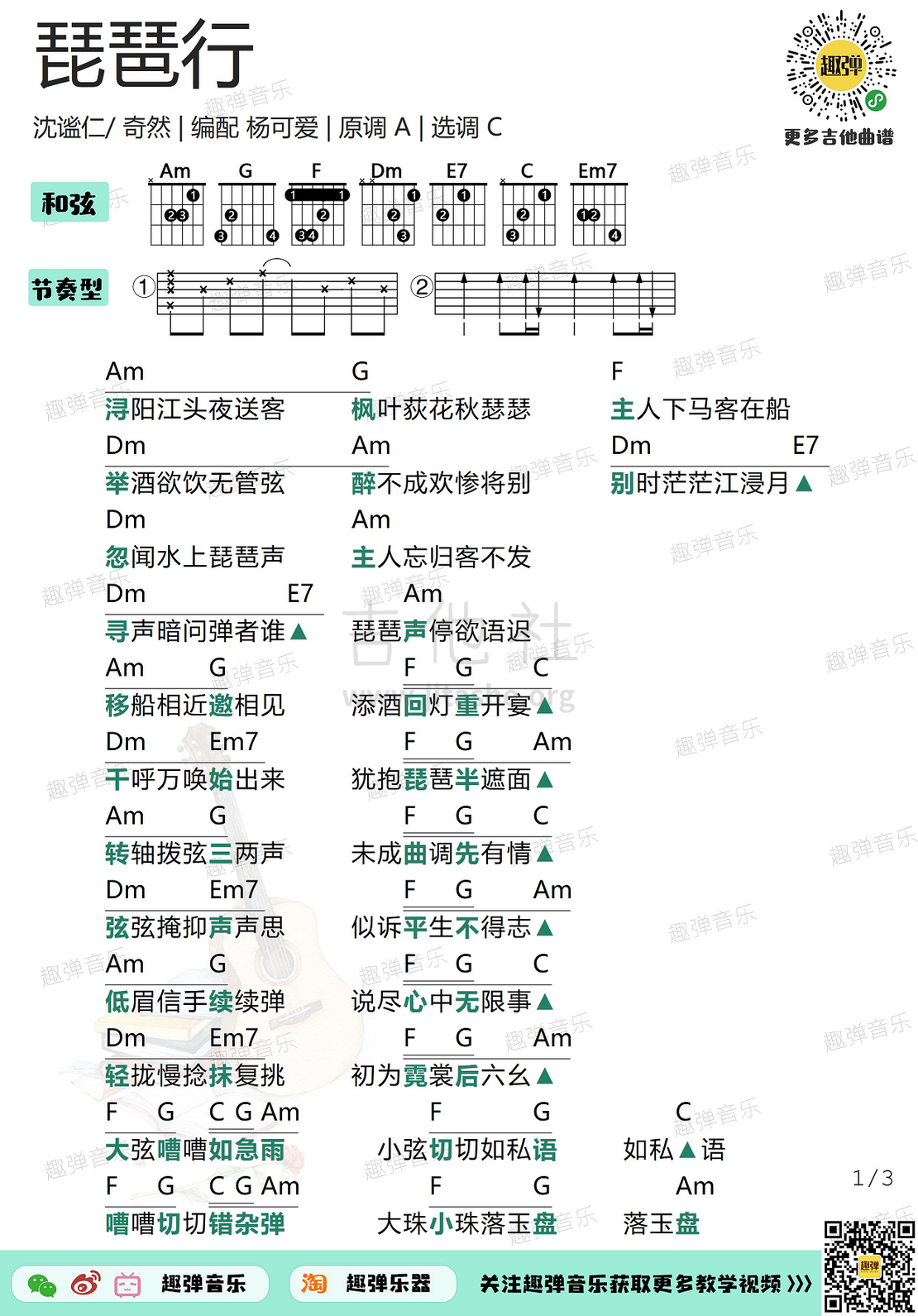 打印:琵琶行（吉他和弦谱）吉他谱_奇然_琵琶行1.jpg