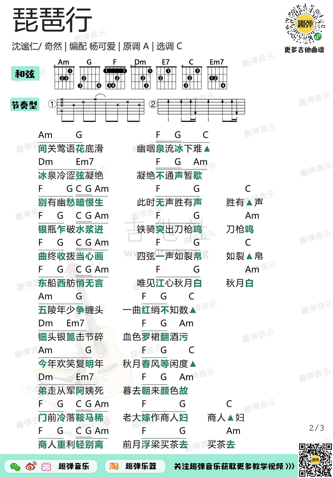 琵琶行（吉他和弦谱）吉他谱(图片谱,弹唱和弦谱,吉他)_奇然_琵琶行2.jpg