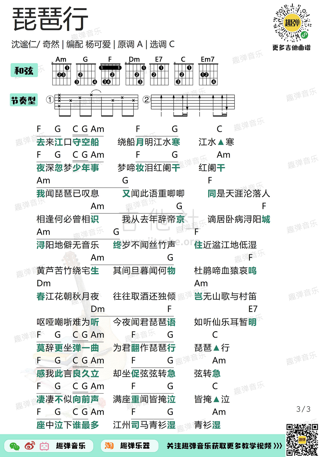 琵琶行（吉他和弦谱）吉他谱(图片谱,弹唱和弦谱,吉他)_奇然_琵琶行33.jpg