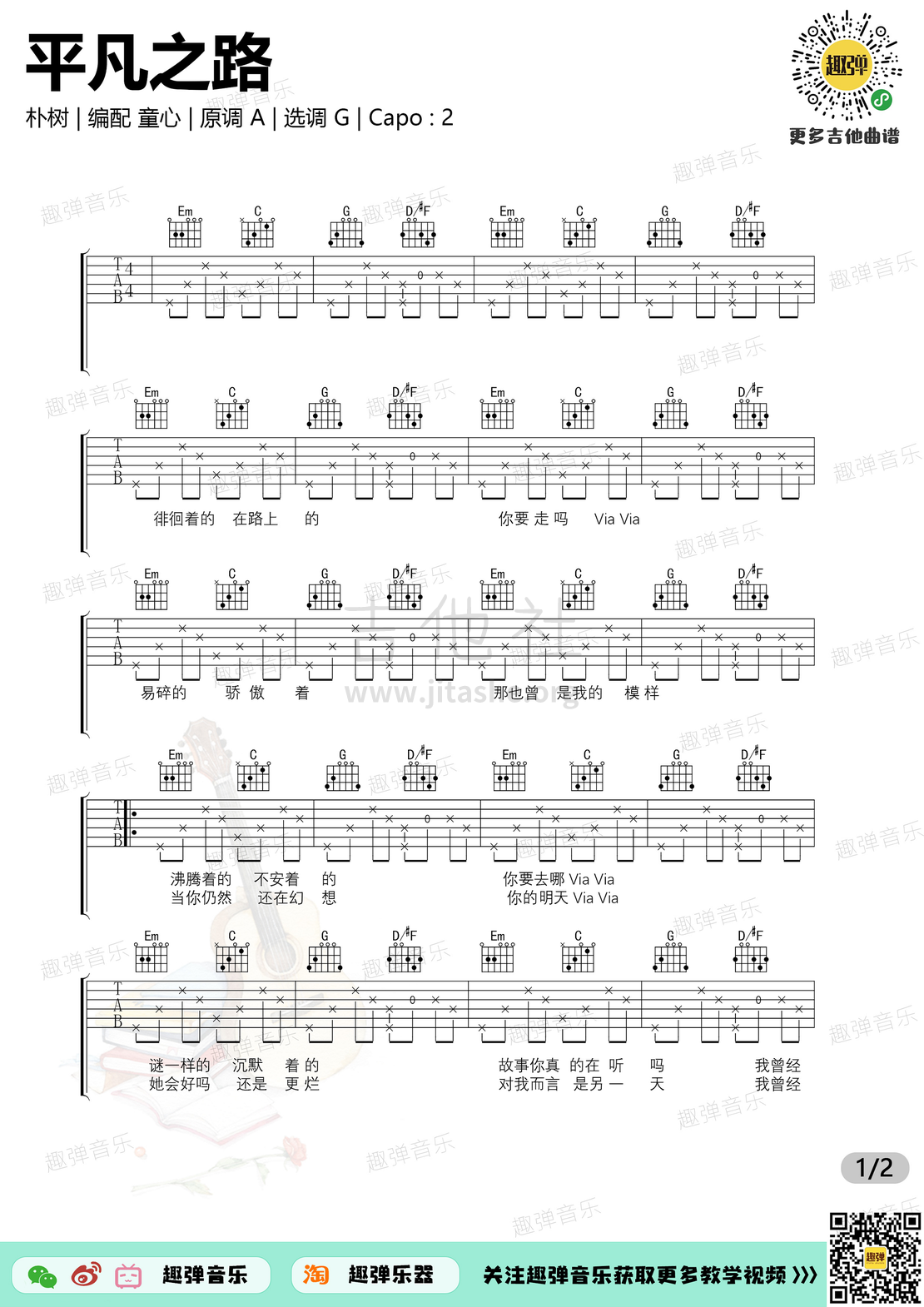 平凡之路（高清G调六线谱_演示+教学）吉他谱(图片谱,吉他,演示,教学)_朴树_平凡之路1.jpg