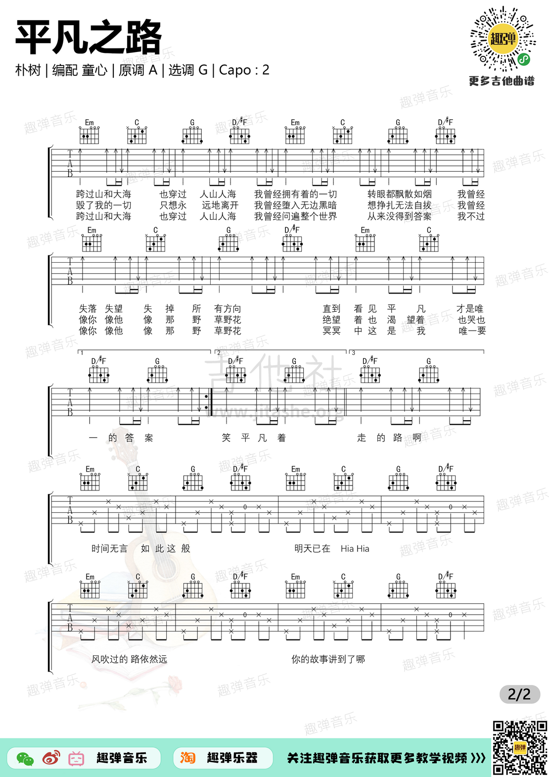 平凡之路（高清G调六线谱_演示+教学）吉他谱(图片谱,吉他,演示,教学)_朴树_平凡之路2.jpg