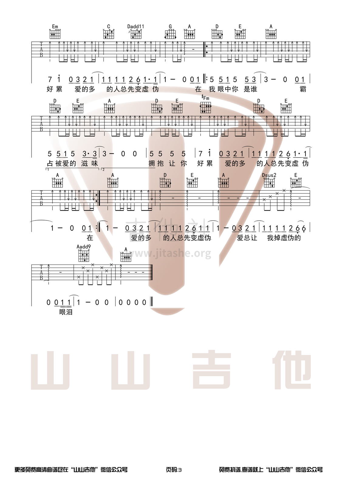 谁（G调原版吉他谱+演示视频【山山吉他编配】）吉他谱(图片谱,弹唱)_廖俊涛_谁3.png