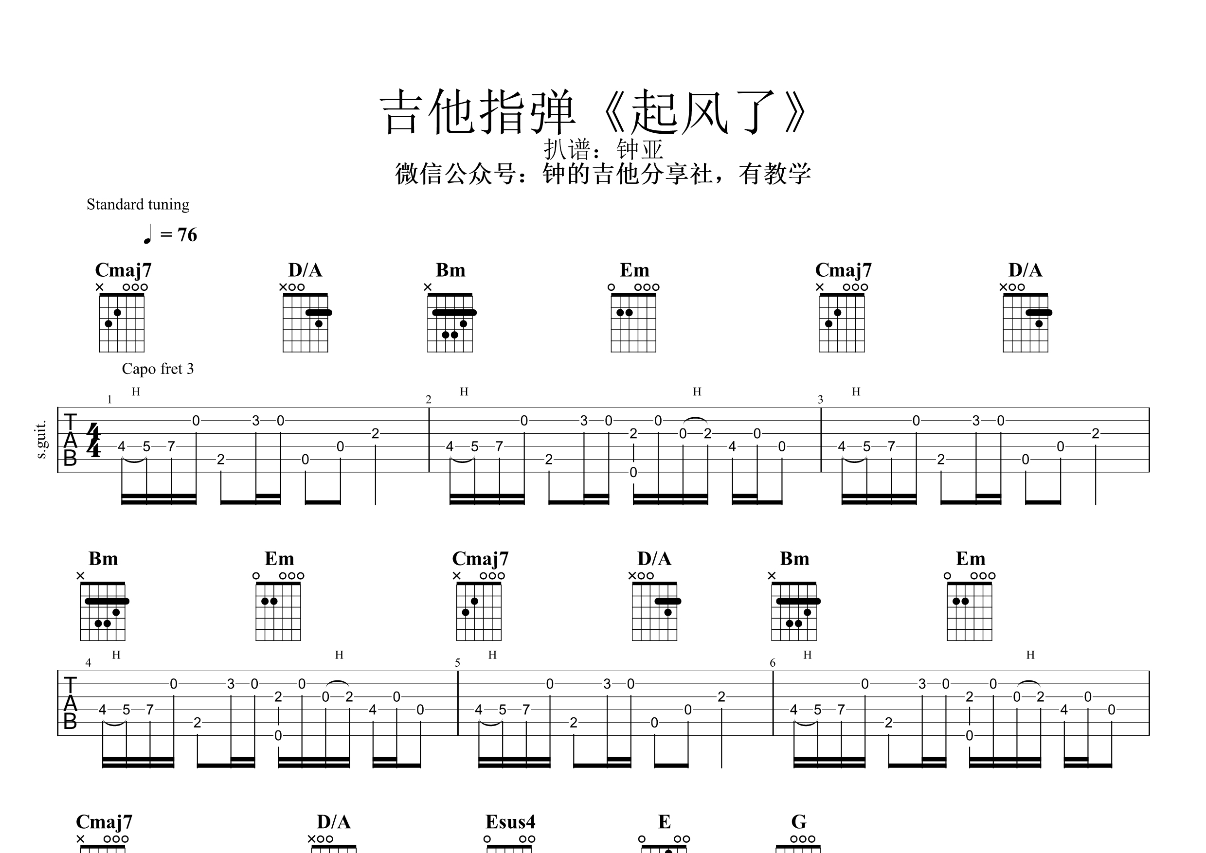 起風了加上架子鼓