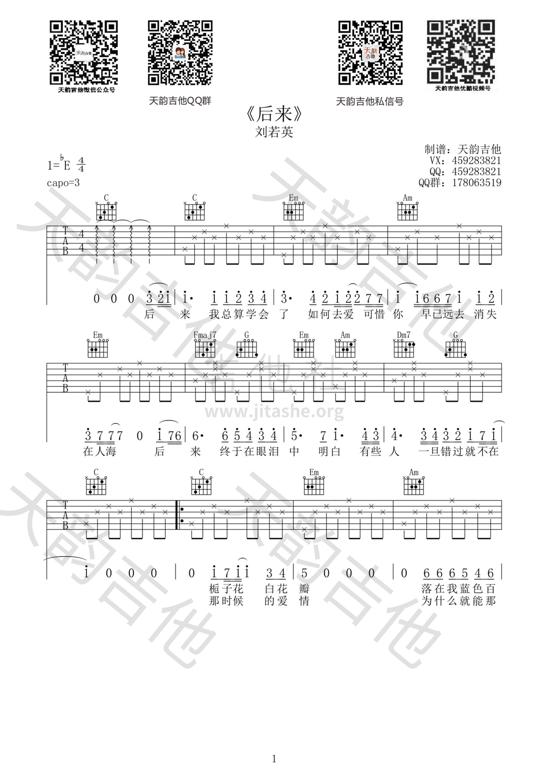 后来（原版吉他弹唱谱）吉他谱(图片谱,弹唱,简单版)_刘若英(奶茶)_psc.png