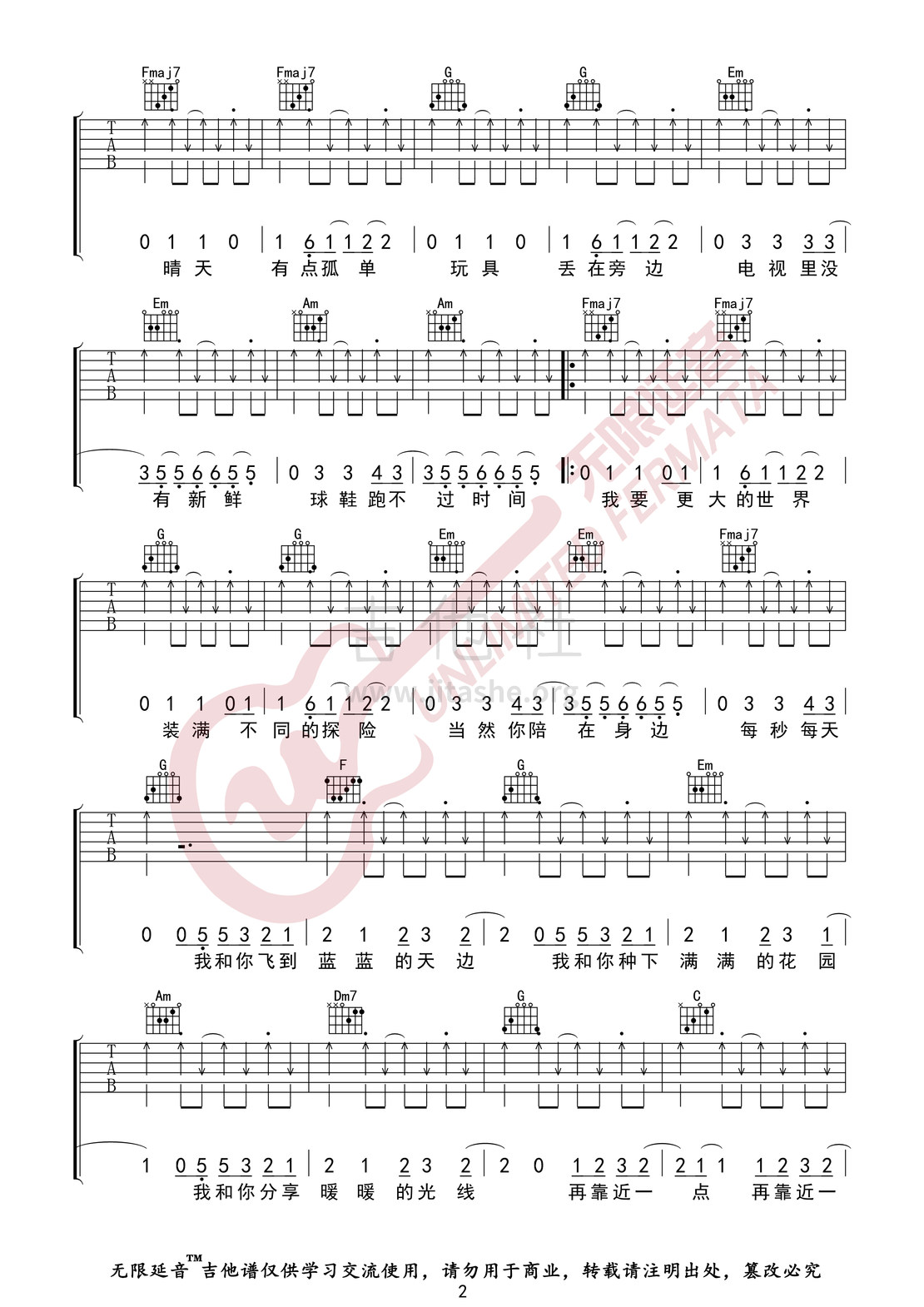 我和你 （无限延音编配）吉他谱(图片谱,皮卡丘多多,我和你,吉他谱)_皮卡丘多多_我和你02.jpg