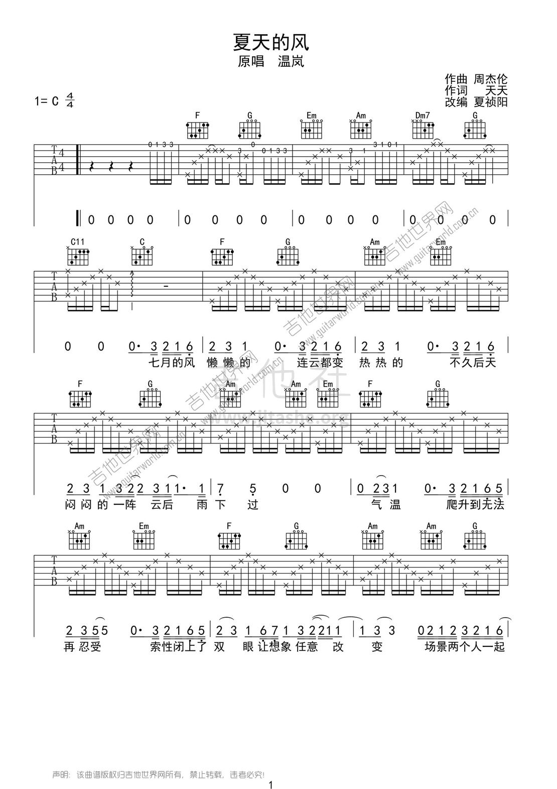 夏天的风吉他谱(图片谱,弹唱)_温岚(Landy)_夏天的风-1.jpg