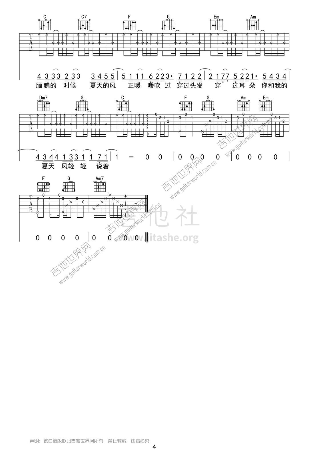夏天的风吉他谱(图片谱,弹唱)_温岚(Landy)_夏天的风-4.jpg