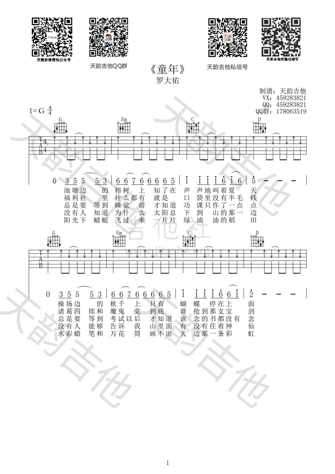 童年吉他谱(图片谱,弹唱)_罗大佑_1.png