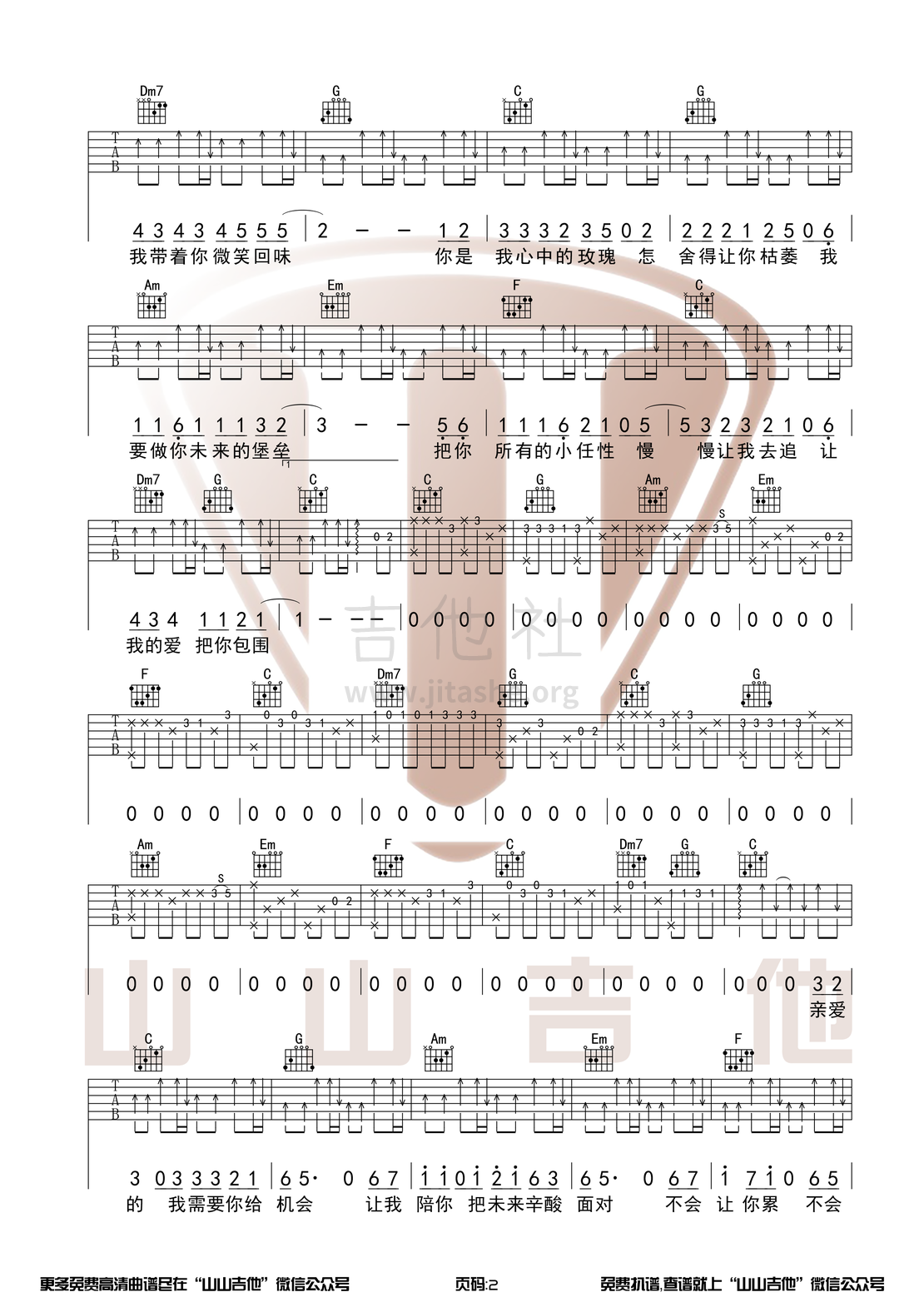 爱情堡垒（带前奏C调和弦吉他谱【山山吉他】）吉他谱(图片谱,弹唱)_杨小壮_爱情堡垒2.png