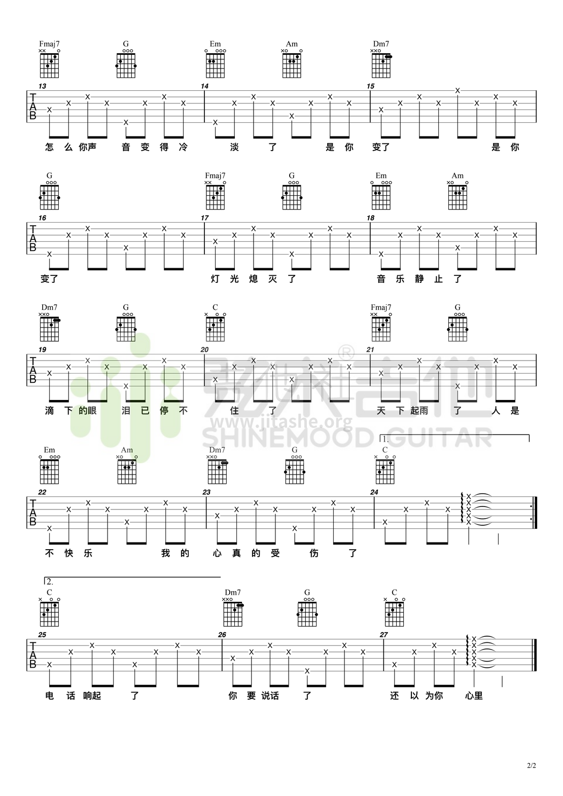 我真的受伤了（弦木吉他）吉他谱(图片谱,弹唱)_张学友(Jacky Cheung)_我真的受伤了2.png