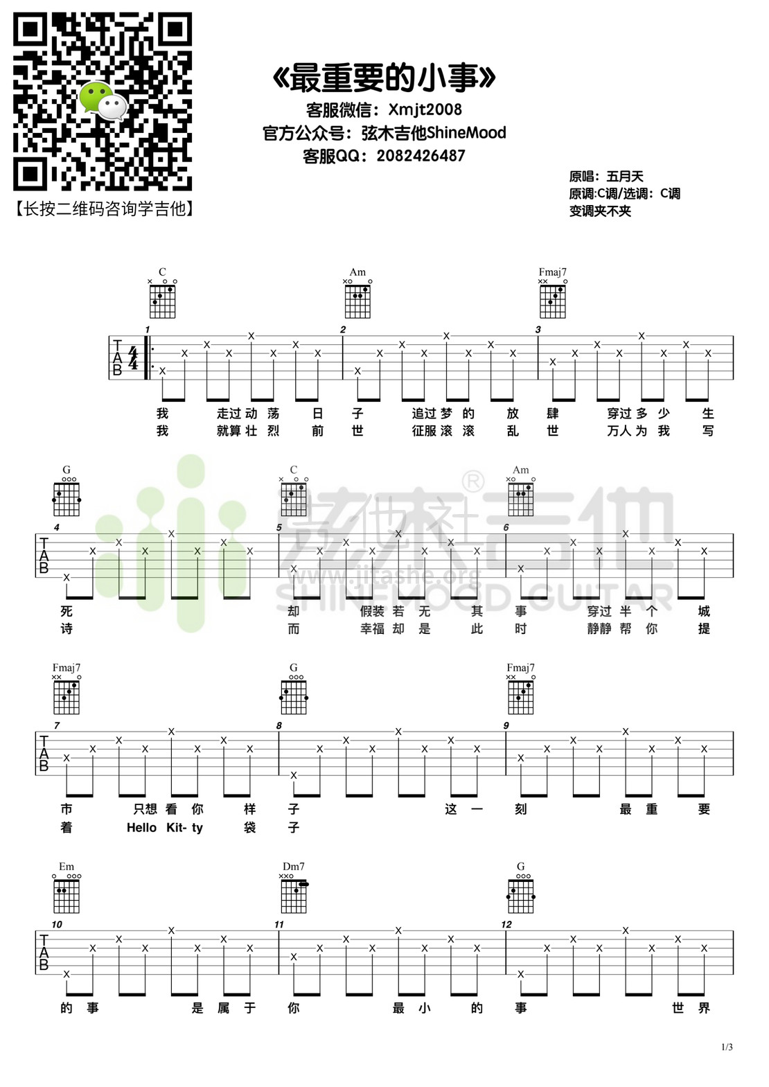 打印:最重要的小事（弦木吉他）吉他谱_五月天(Mayday)_最重要的小事1.jpg