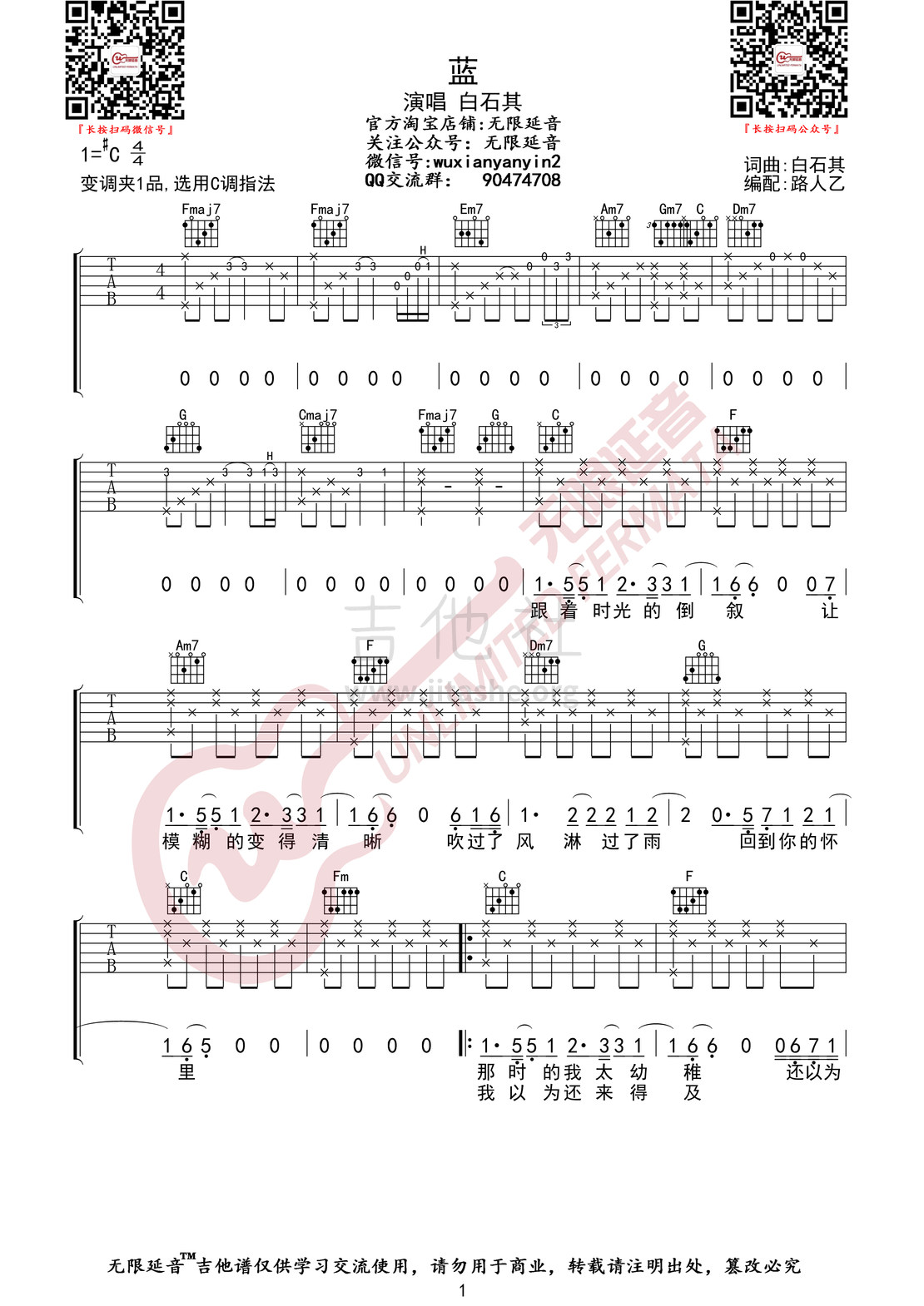 打印:蓝（无限延音编配）吉他谱_石白其_蓝01.jpg