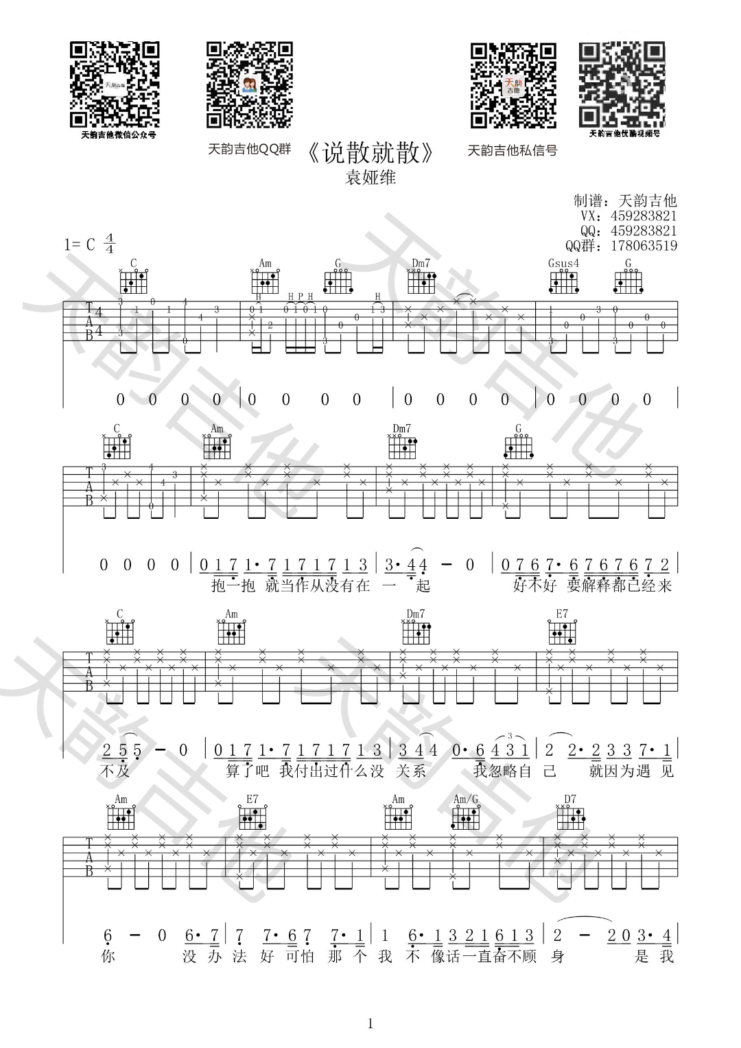 说散就散吉他谱(图片谱,弹唱)_袁娅维(Tia)_1.png