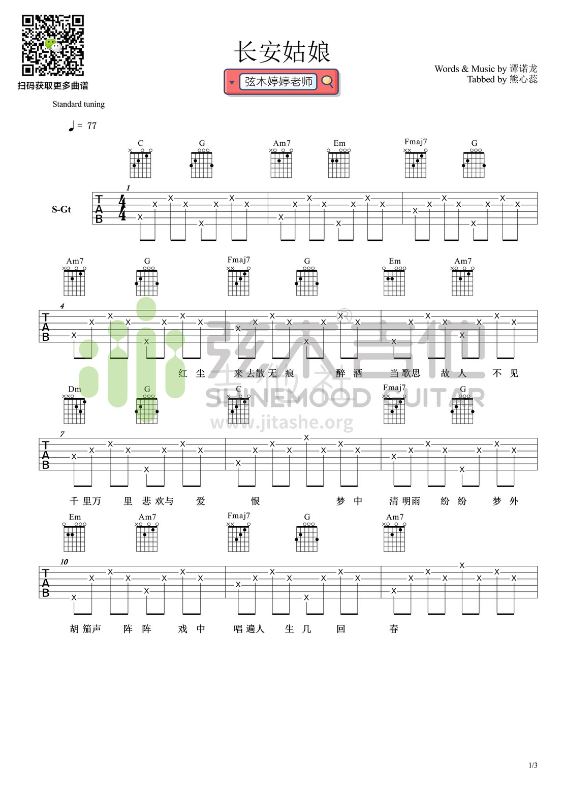打印:长安姑娘（弦木吉他）吉他谱_李常超(Lao乾妈 / Lao干妈)_长安姑娘.jpg