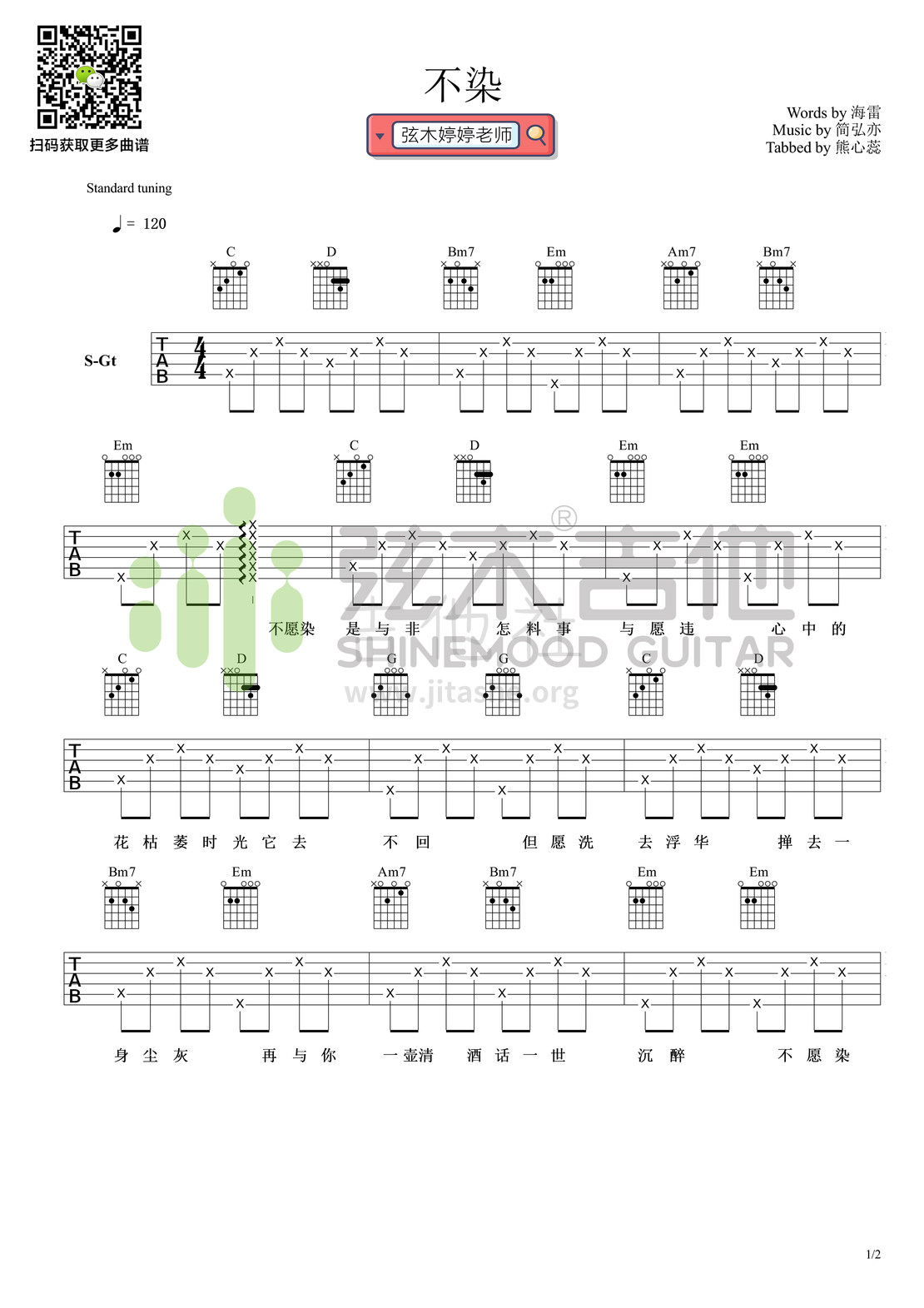 不染（弦木吉他）吉他谱(图片谱,毛不易,弹唱)_毛不易(王维家)_不染.jpg