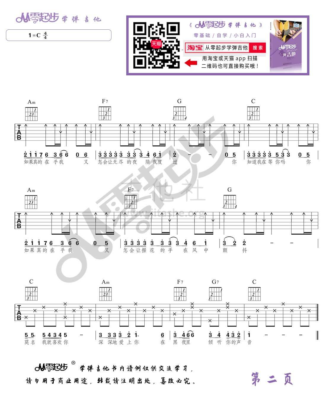 打印:你知道我在等你吗 (张洪量 简单编配版 《从零起步》系列丛书配套乐谱)吉他谱_张洪量_你知道我在等你么第二页.jpg