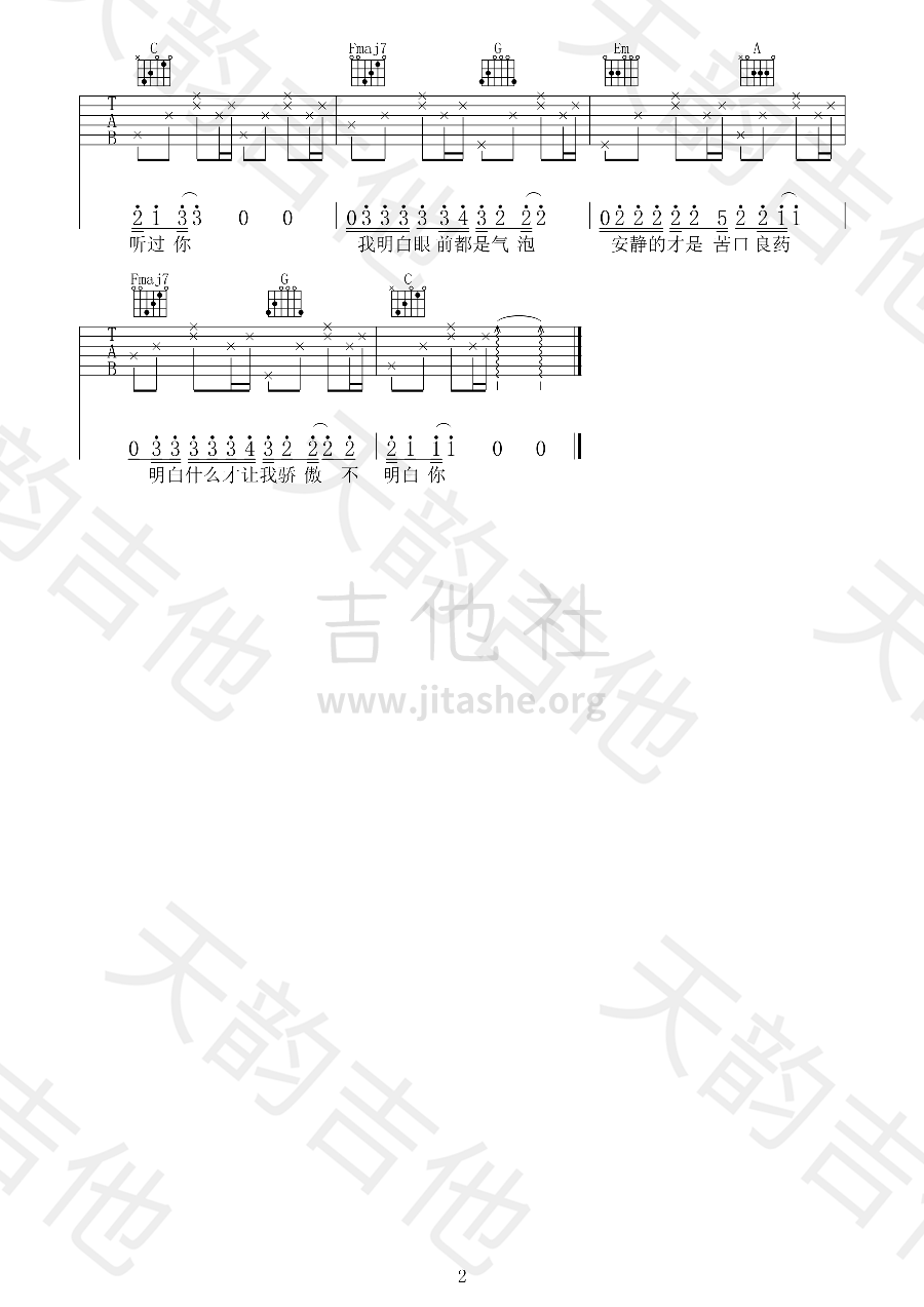 打印:奇妙能力歌（ 完美吉他弹唱谱）吉他谱_陈粒_psc (1).png