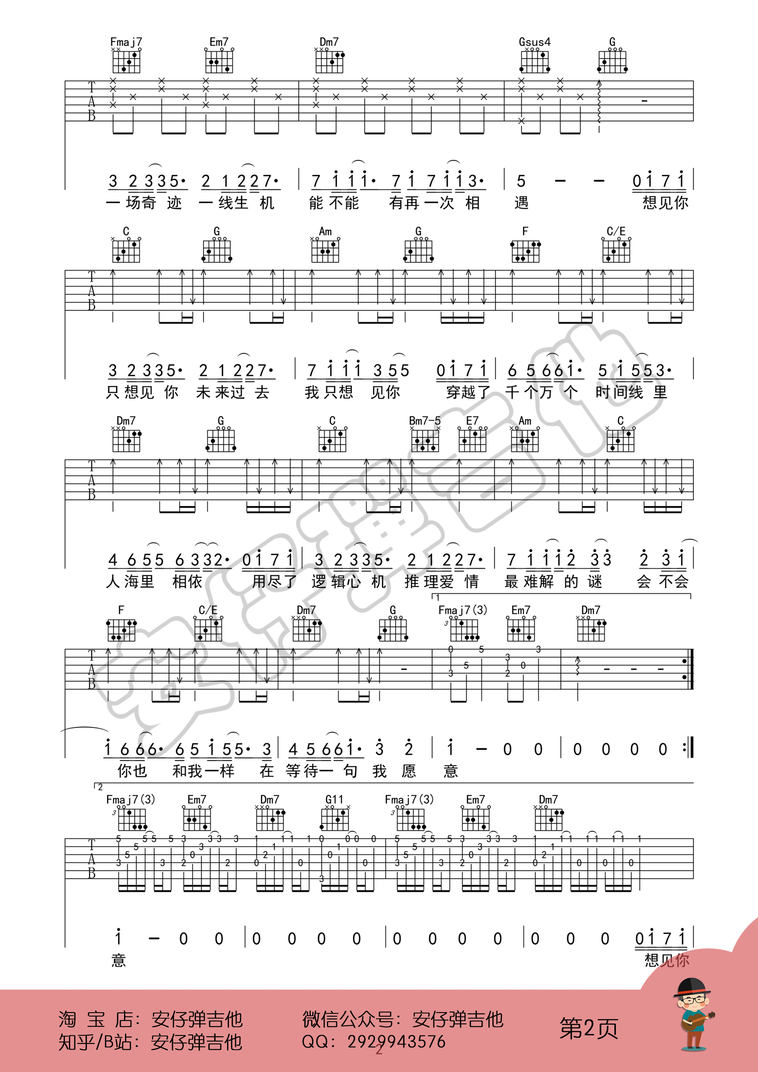 想见你想见你想见你（弹唱谱+示范+教学【安仔弹吉他】）吉他谱(图片谱,教学,弹唱)_阿冗_想见你02.png