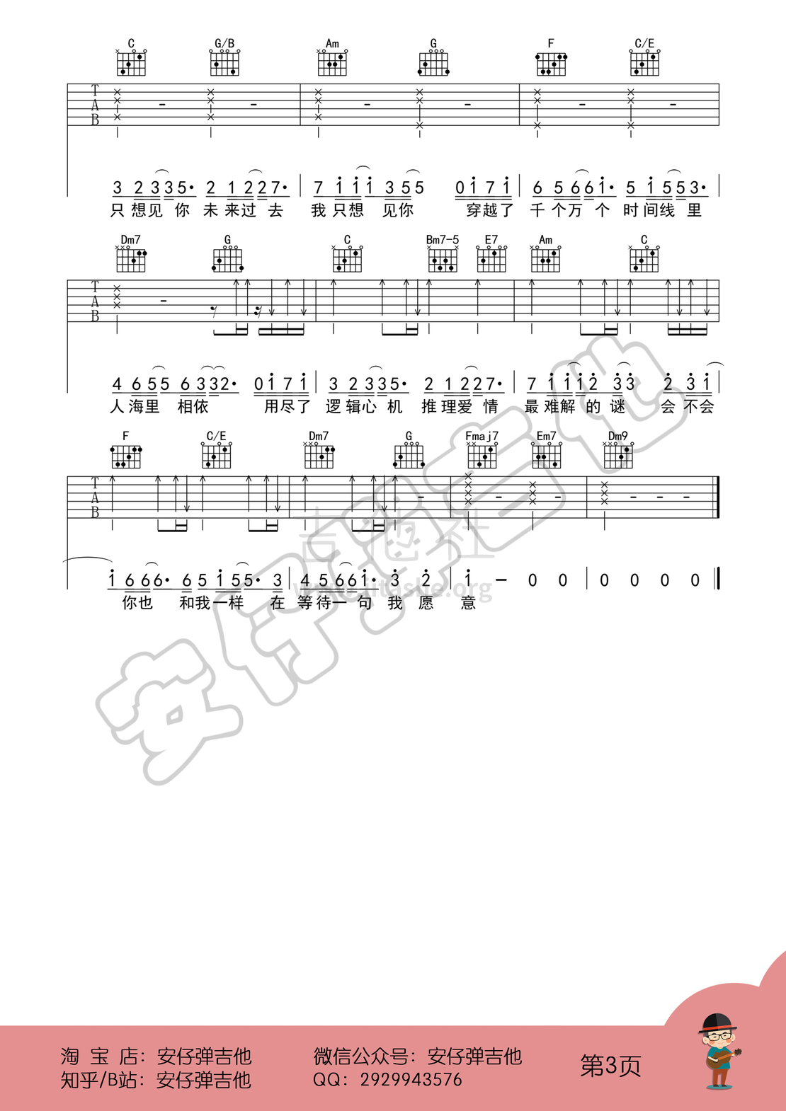 打印:想见你想见你想见你（弹唱谱+示范+教学【安仔弹吉他】）吉他谱_阿冗_想见你03.png