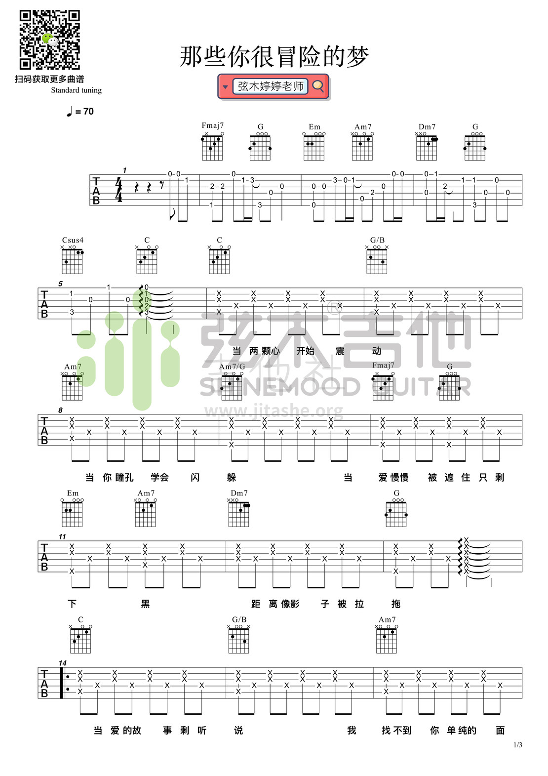 打印:那些你很冒险的梦（弦木吉他）吉他谱_林俊杰(JJ)_那些你很冒险的梦.jpg