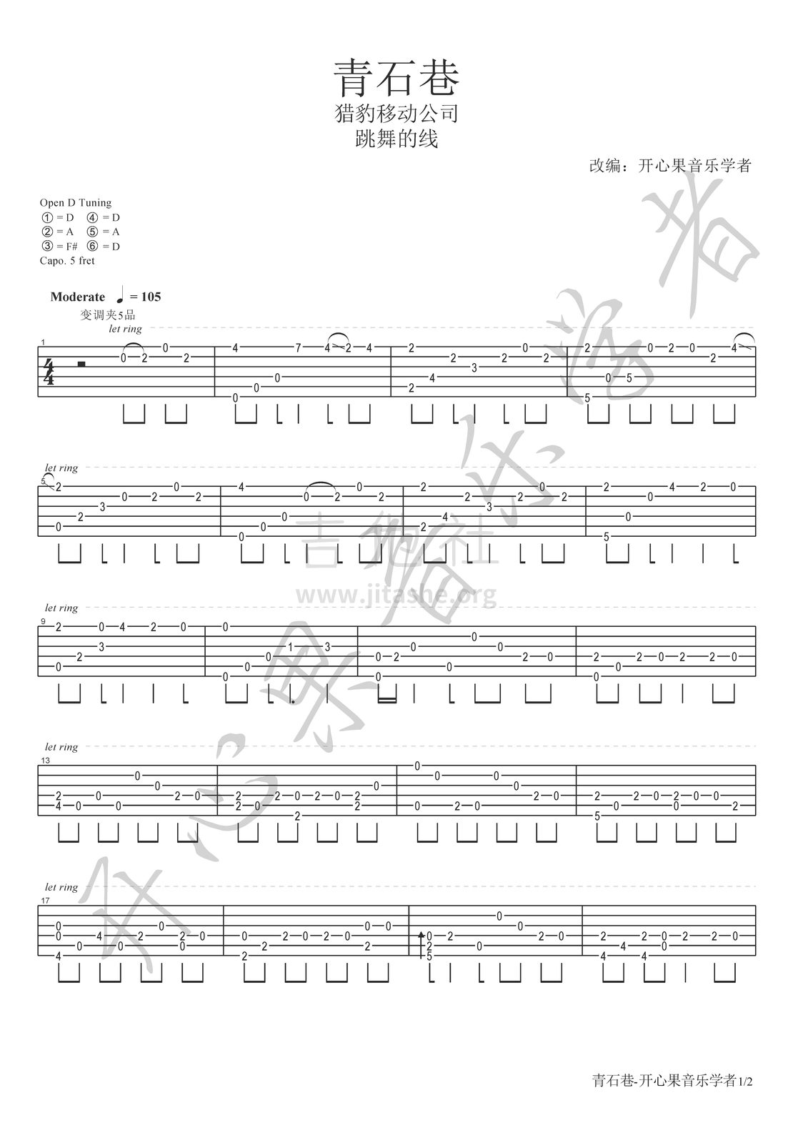 青石巷吉他谱(图片谱,青石巷,开心果音乐学者 跳舞的线)_魏琮霏_青石