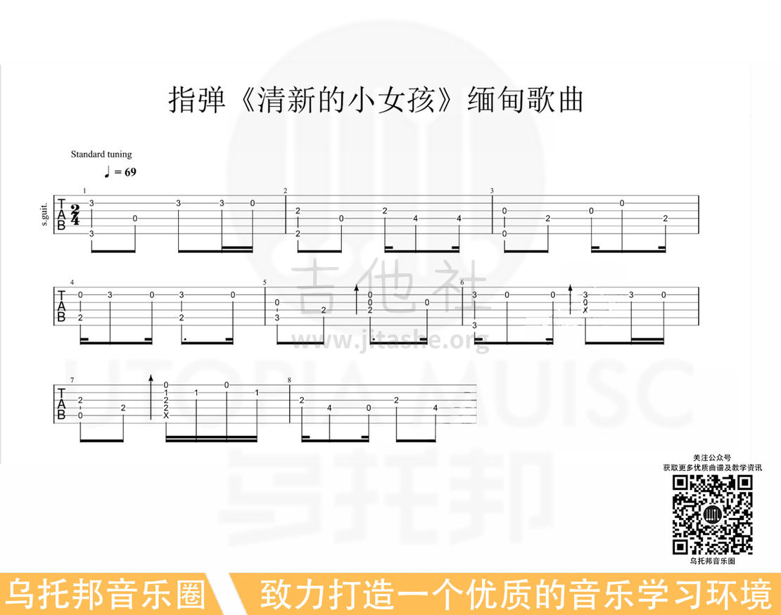 世界这么大还是遇见你（ 清新的小女孩【教学+曲谱】）吉他谱(图片谱,弹唱)_程响_清新的小女孩1.jpg