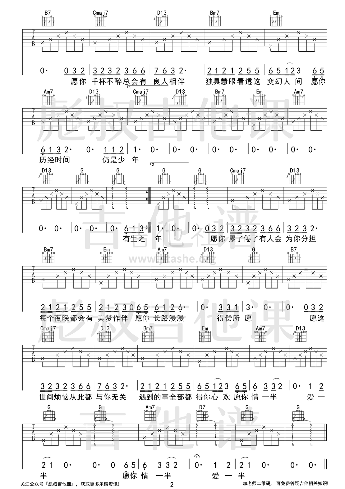 打印:有生之年（G调弹唱六线谱 彪叔吉他课制谱）吉他谱_孟梓_有生之年-引流_2.png