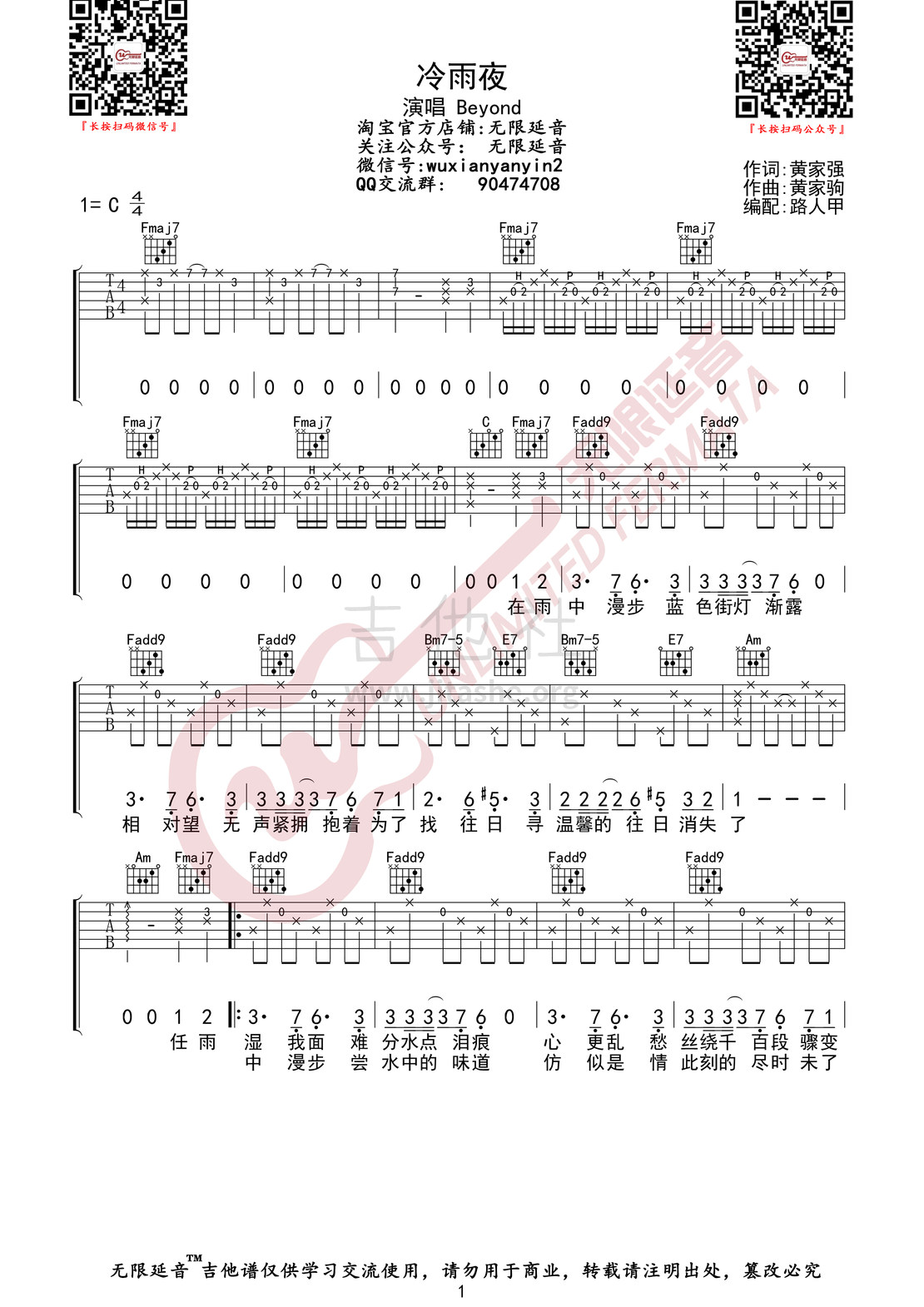 打印:冷雨夜 （无限延音编配）吉他谱_Beyond_冷雨夜01.jpg
