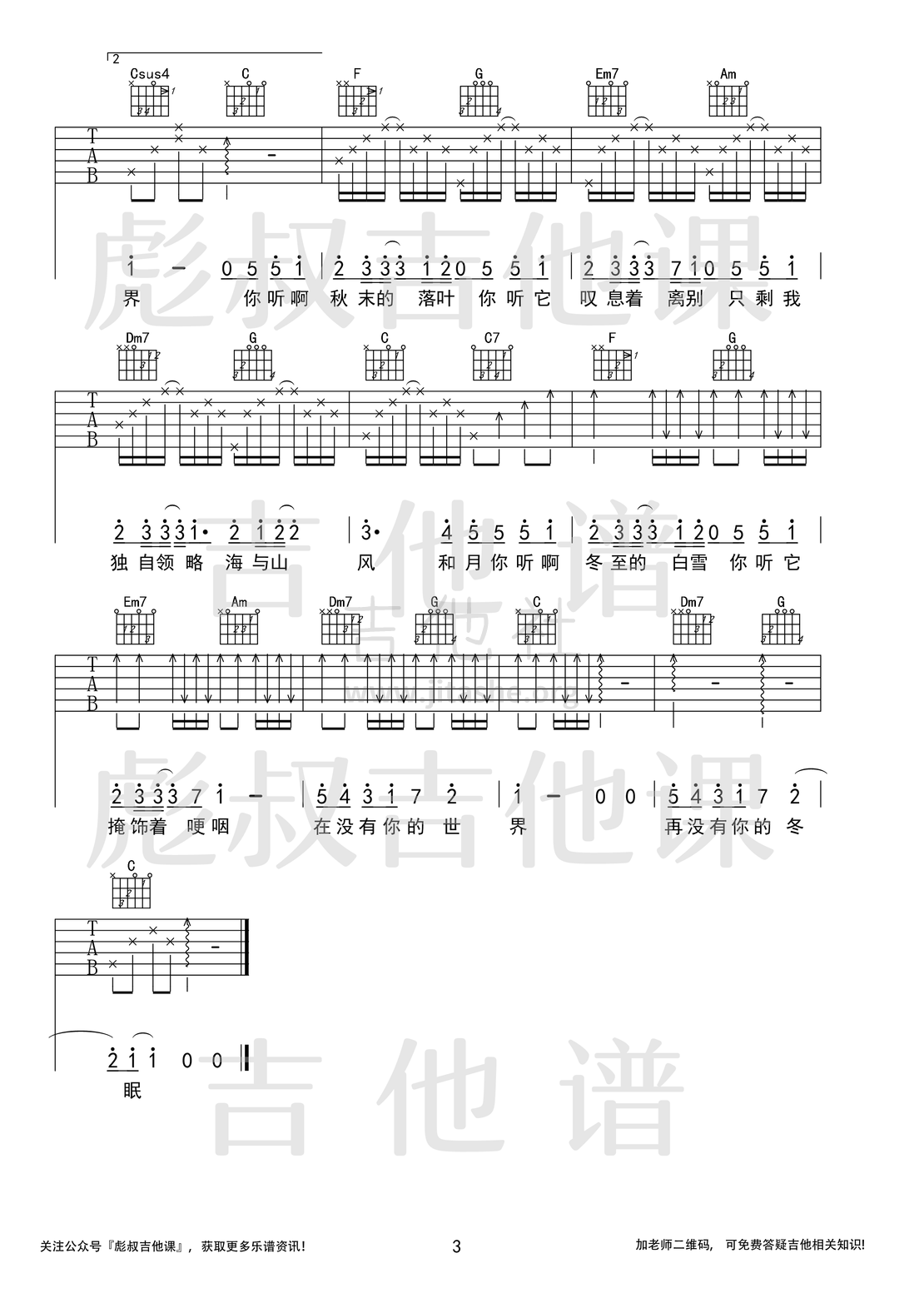 冬眠（C调弹唱六线谱 彪叔吉他课制谱）吉他谱(图片谱,吉他谱,弹唱)_司南_冬眠-3 .png