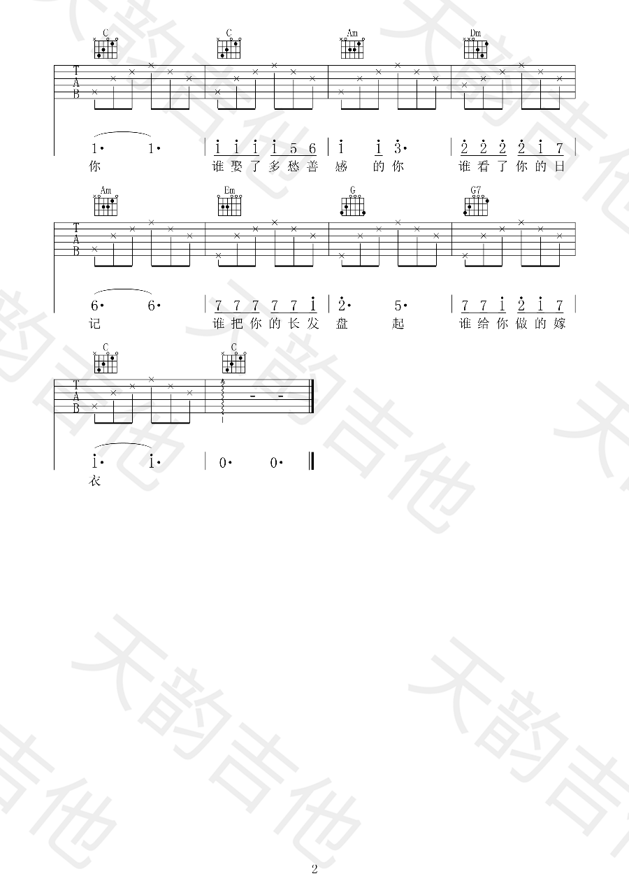 同桌的你吉他谱(图片谱,弹唱)_高晓松_psc (1).png