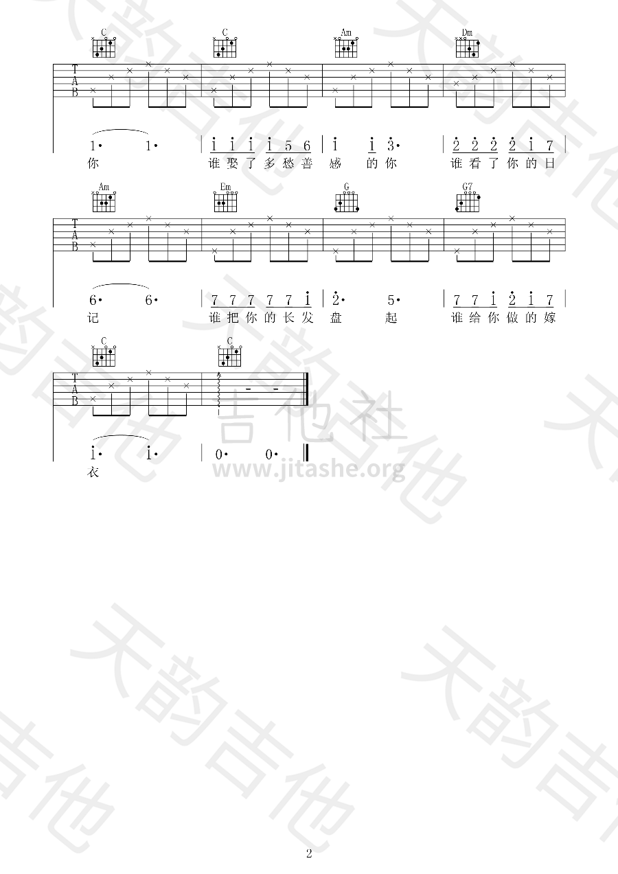 同桌的你吉他谱(图片谱,弹唱)_高晓松_psc (1).png