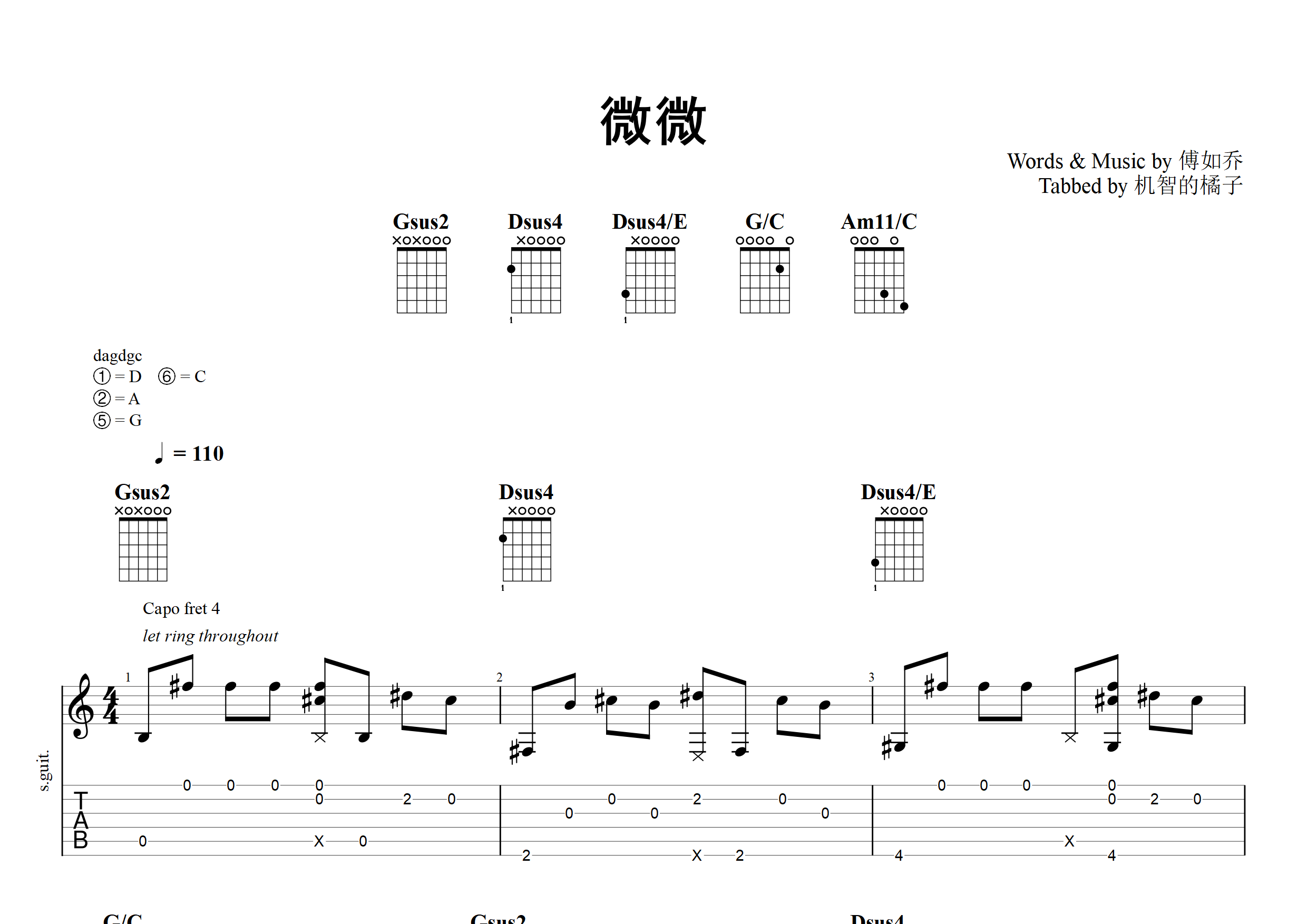 微微傅如乔吉他谱c调图片