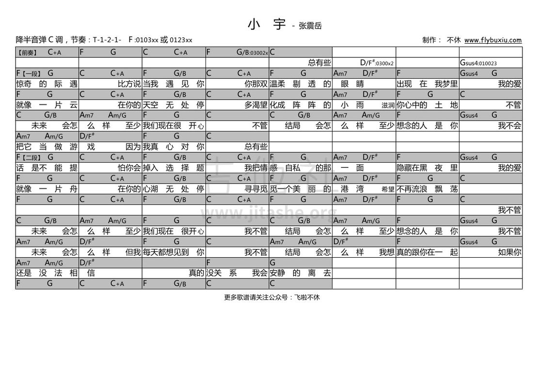 打印:小宇（不休弹唱谱）吉他谱_张震岳(阿岳;Chang Csun Yuk)_张震岳-小宇0000.jpg