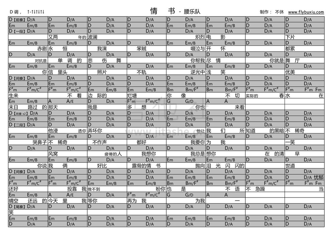 情书（不休弹唱谱）吉他谱(图片谱,弹唱)_腰乐队_腰乐队-情书0000.jpg