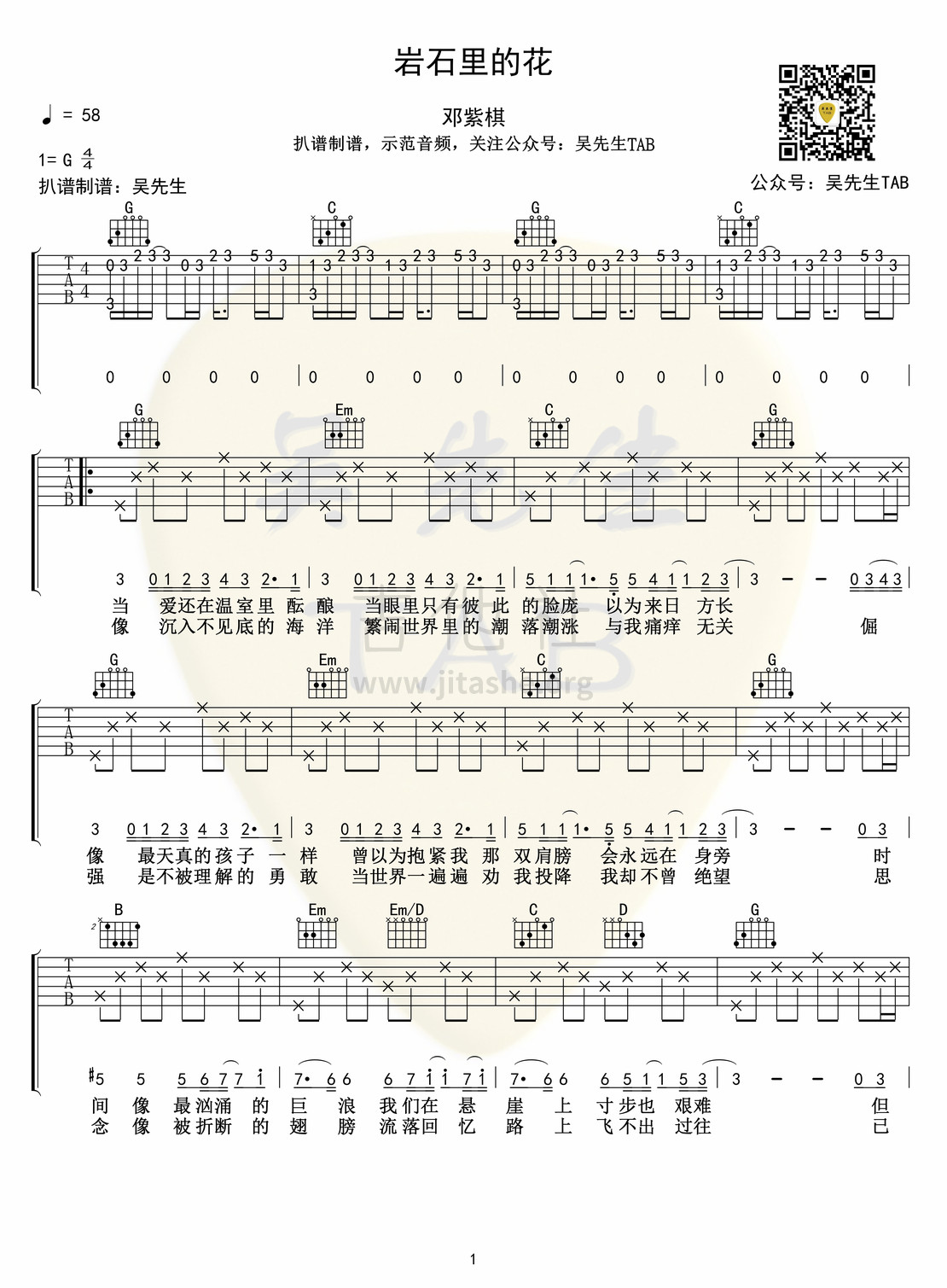 岩石里的花吉他谱(图片谱,弹唱)_邓紫棋(G.E.M.;邓紫棋)_岩石里的花01.jpg