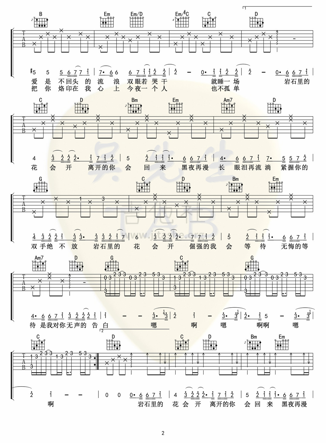 岩石里的花吉他谱(图片谱,弹唱)_邓紫棋(G.E.M.;邓紫棋)_岩石里的花02.jpg
