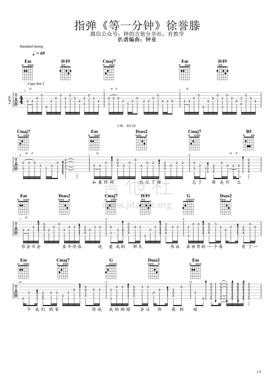 等一分钟吉他谱(图片谱,等一分钟,徐誉滕,指弹谱)_徐誉滕(徐海;徐歆舜)_060414590582_0指弹《等一分钟》_1.jpg