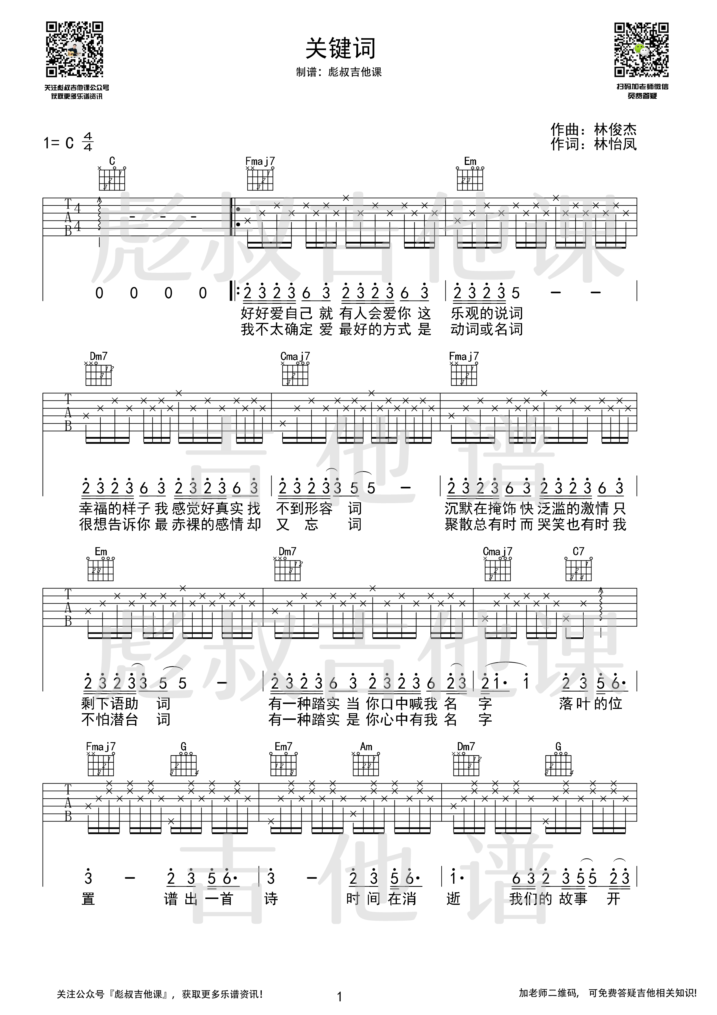 关键词（C调弹唱六线谱 彪叔吉他课制谱）吉他谱(图片谱,弹唱,伴奏,简单版)_林俊杰(JJ)_关键词_1.png