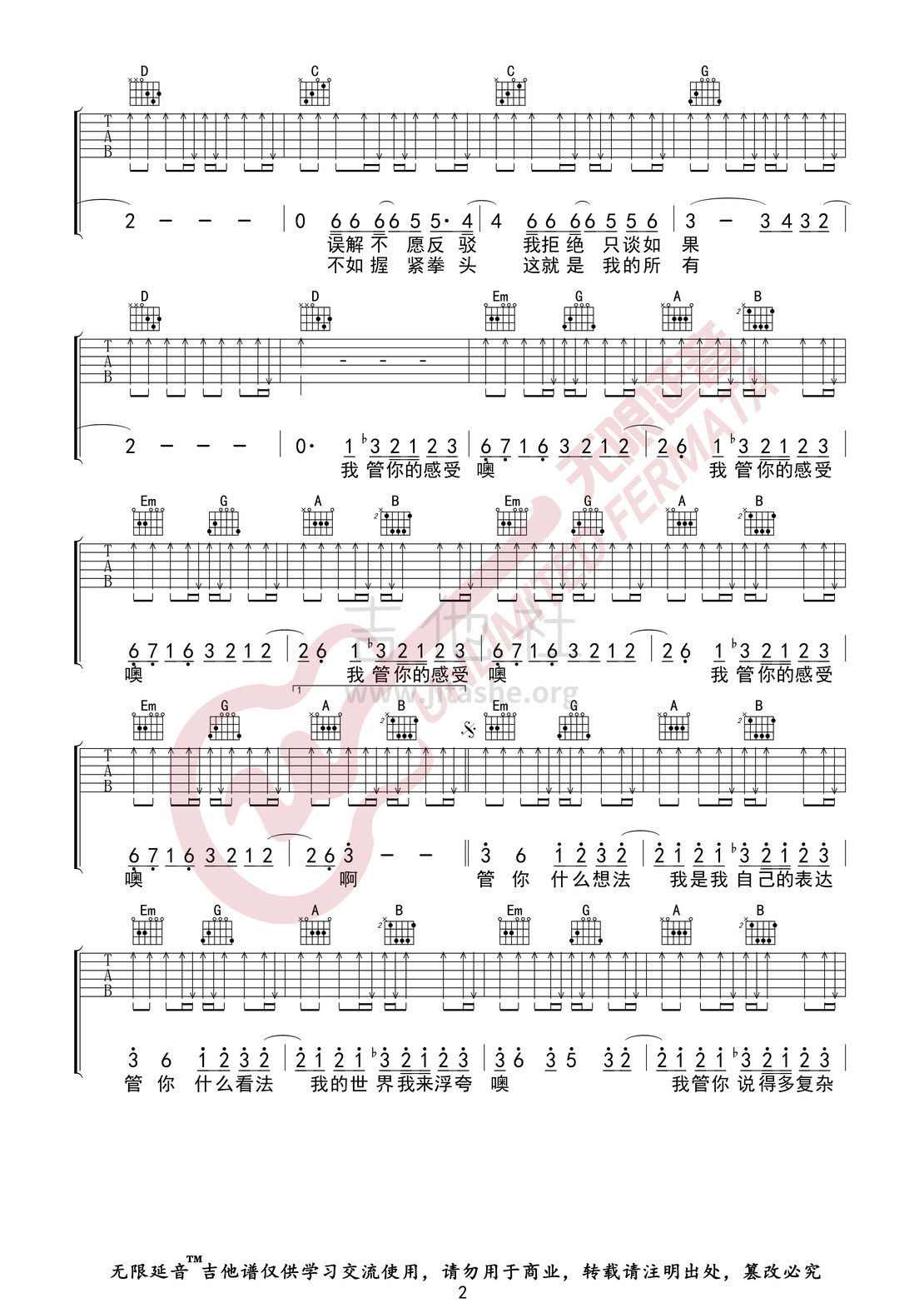 打印:我管你 （无限延音编配）吉他谱_华晨宇_我管你02.jpg