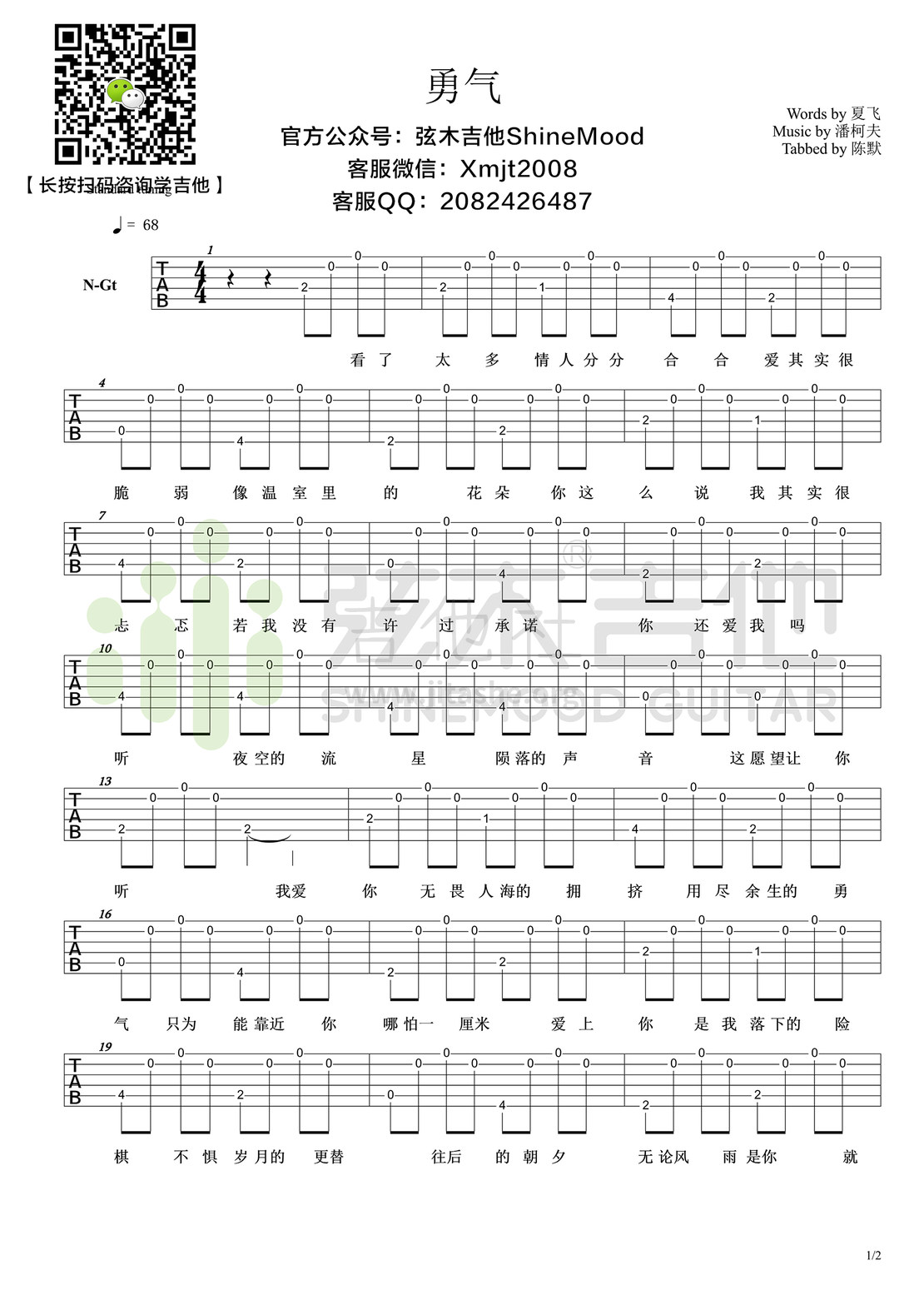 勇气（超简单单音吉他谱-弦木吉他）吉他谱(图片谱,棉子,弹唱)_棉子_勇气1.jpg