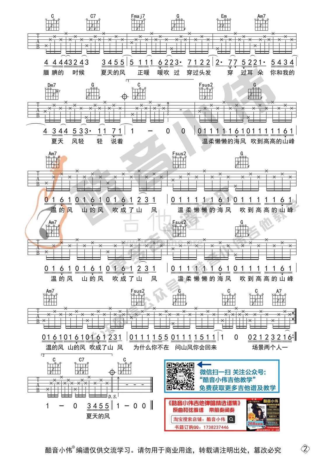 夏天的风（初级简单版 酷音小伟吉他弹唱教学）吉他谱(图片谱,夏天的风吉他谱,简单版,初级版)_温岚(Landy)_夏天的风初级版2.gif